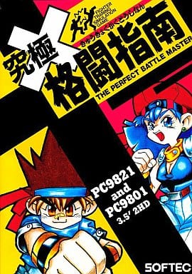 Kyuukyoku Kakutou Shinan