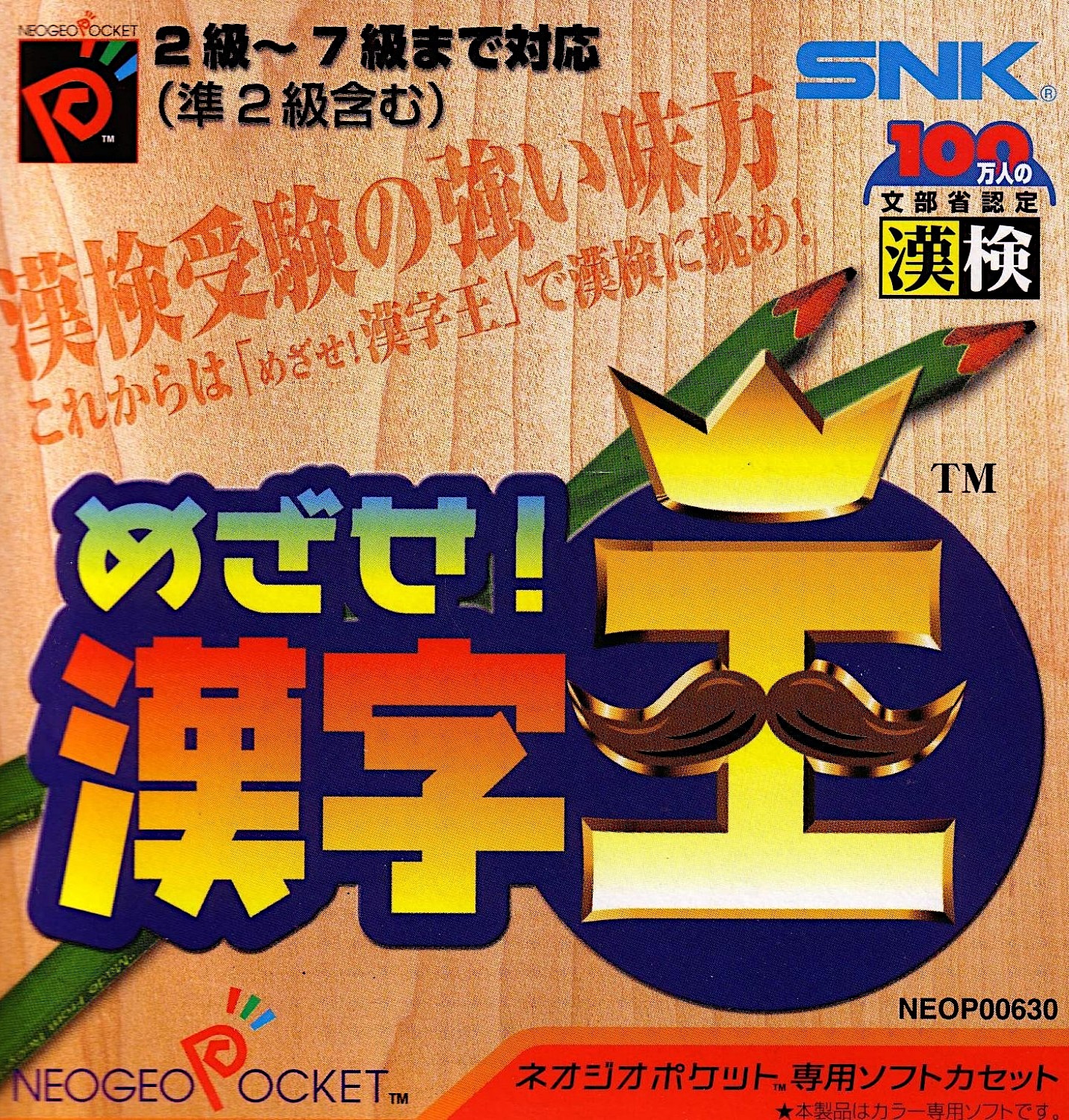 Mezase! Kanji Ou