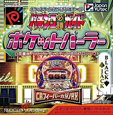 Pachinko Hisshou Guide: Pocket Parlor
