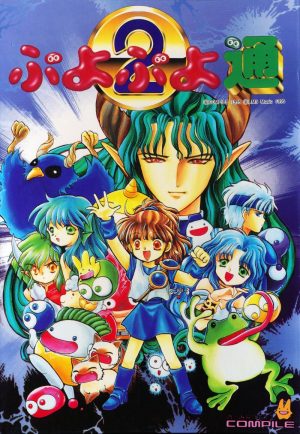 Puyo Puyo 2