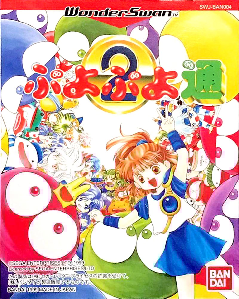 Puyo Puyo Tsuu