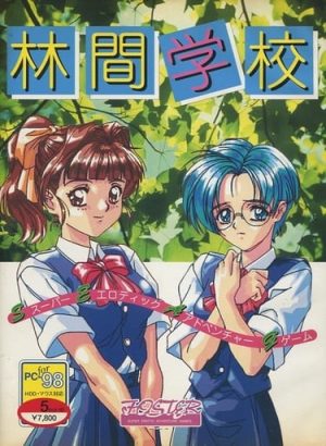 Rinkan Gakkou