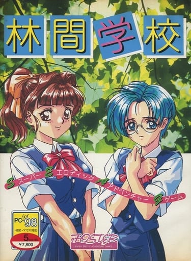 Rinkan Gakkou