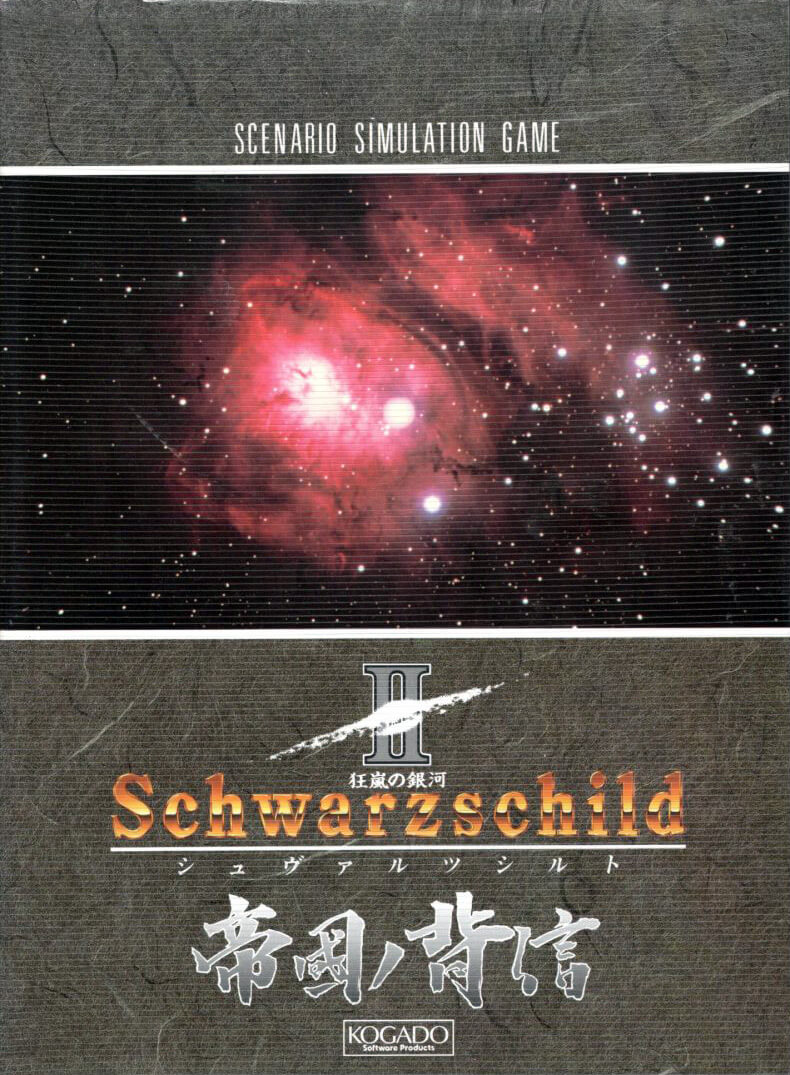 Schwarzschild II: Teikoku no Haishin