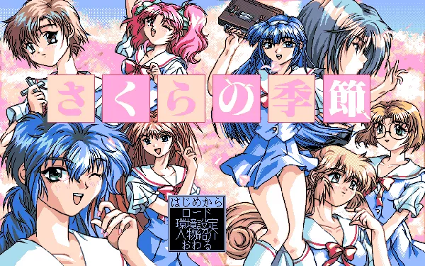 Season of the Sakura