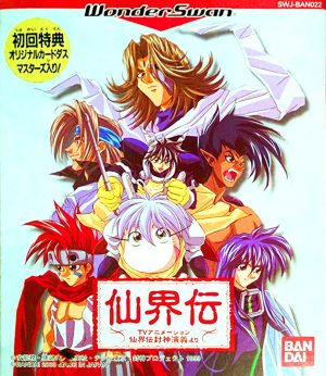 Senkaiden: TV Animation Senkaiden Houshin Engi Yori