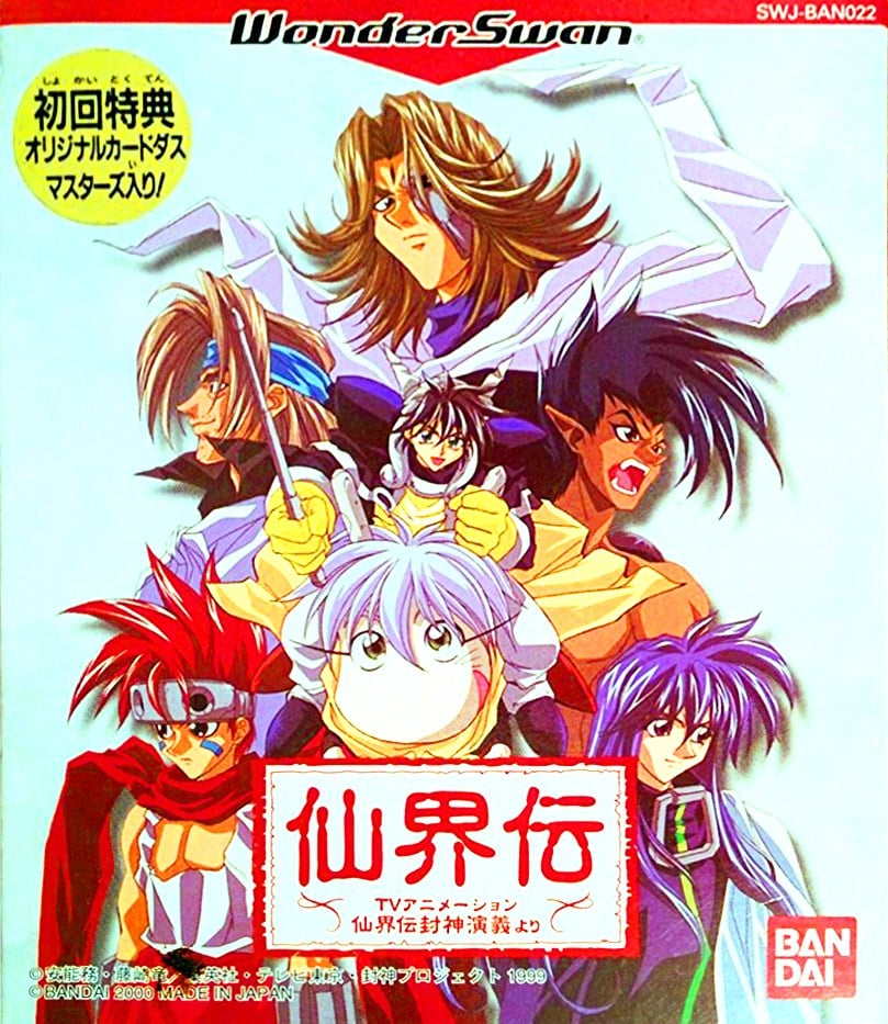 Senkaiden: TV Animation Senkaiden Houshin Engi Yori