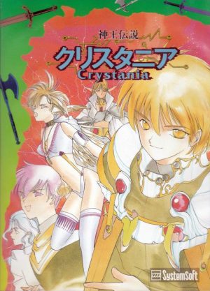 Shinou Densetsu Crystania