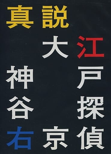 Shinsetsu Oedo Tantei Kamiya Ukyo