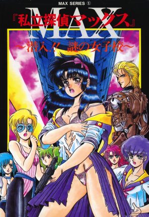 Shiritsu Tantei Max: Sennyuu!! Nazo no Joshikou