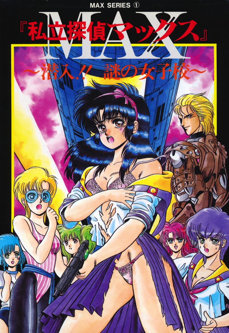 Shiritsu Tantei Max: Sennyuu!! Nazo no Joshikou