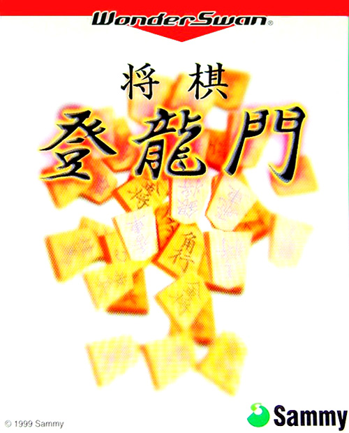 Shougi Touryuumon