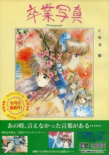 Sotsugyou Shashin