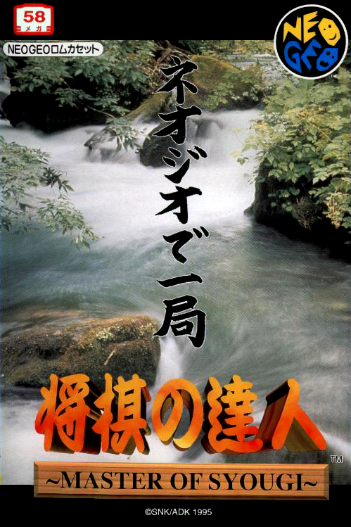Syougi No Tatsujin: Master of Syougi