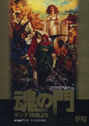 Tamashii no Mon: Dante Shinkyoku yori