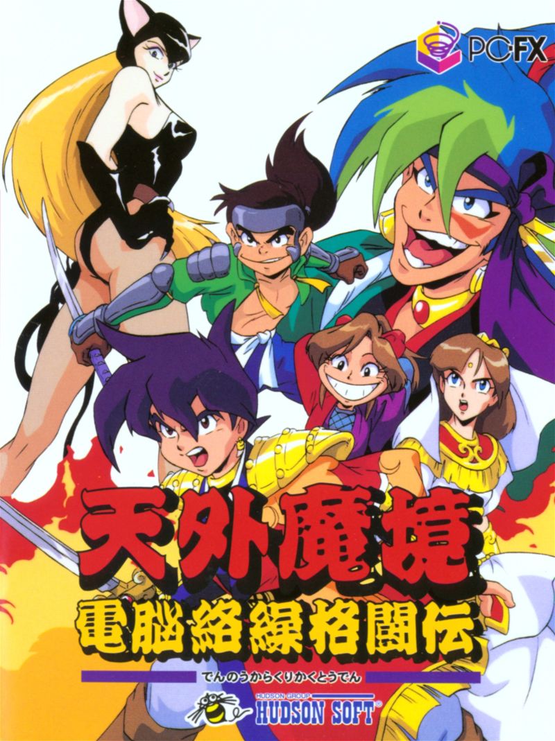 Tengai Makyou: Dennou Karakuri Kakutouden
