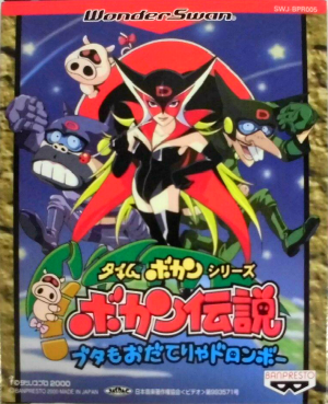 Time Bokan Series: Bokan Densetsu: Buta mo Odaterya Doronboo