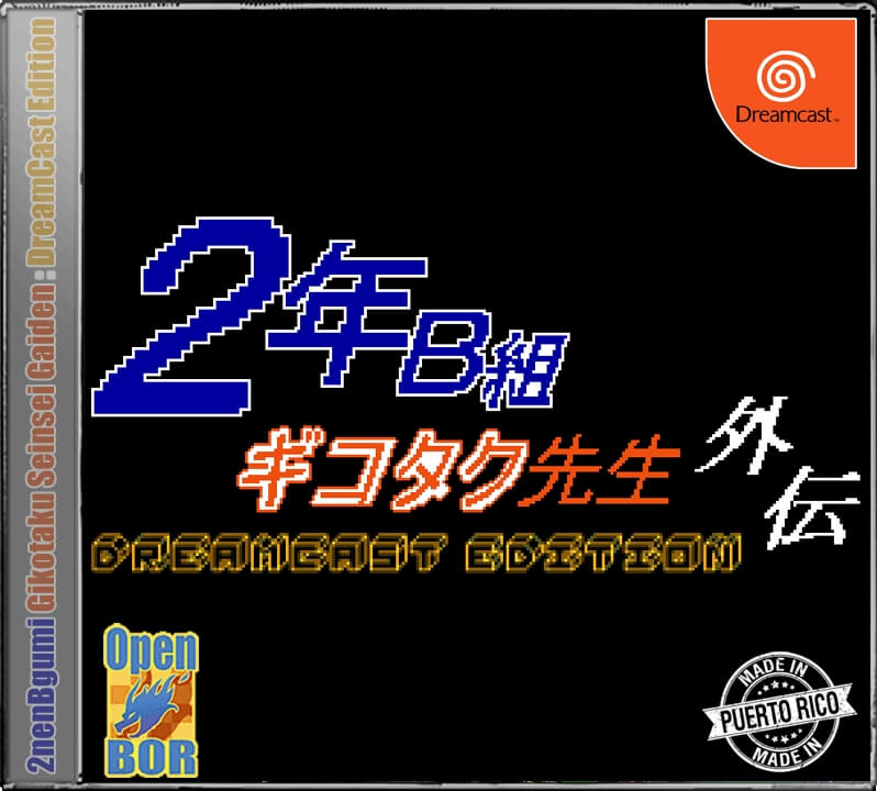 2nenBgumi gikotaku seinsei gaiden