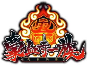 Gōketsuji Ichizoku: Senzo Kuyō