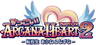 Suggoi! Arcana Heart 2