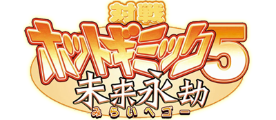 Taisen Hot Gimmick 5