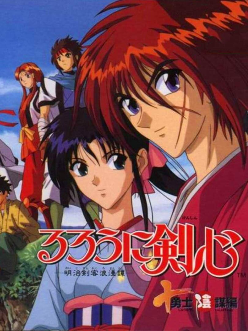 Rurouni Kenshin: Meiji Kenkaku Roman-tan – Juuyuushi Inbou-hen