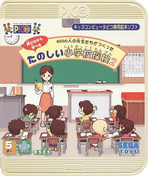 6000-nin no Sensei-tachi ga Tsukutta Tanoshii Shougakkou Tanken 2