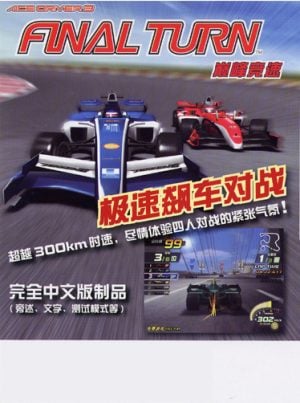 Ace Driver 3: Final Turn_0