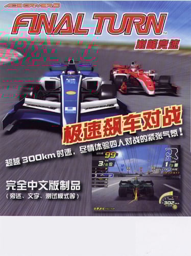Ace Driver 3: Final Turn_0