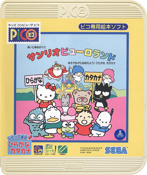 Ai to Yume no Kuni Sanrio Puroland: Asobinagara Oboeyou! Hiragana Katakana
