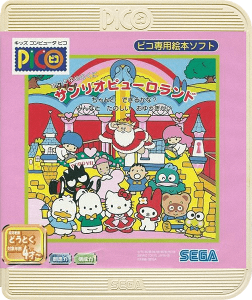 Ai to Yume no Kuni Sanrio Puroland: Chanto Dekiru Kana Minna to Tanoshii Oyuugikai