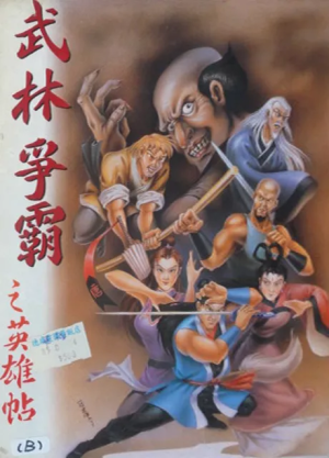 Battle of the Martial Arts_0