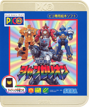 Choukou Senshi Changerion