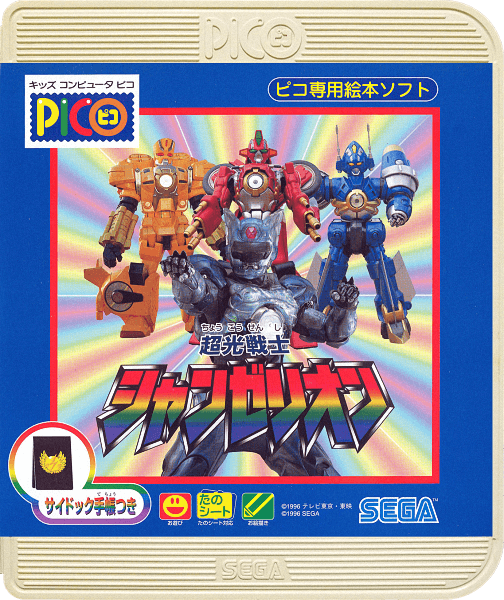 Choukou Senshi Changerion