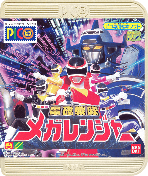 Denji Sentai Megaranger