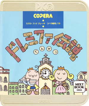 Do Re Mi Fa Densetsu