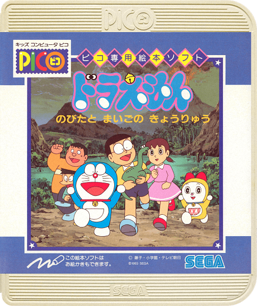 Doraemon: Nobita to Maigo no Kyouryuu