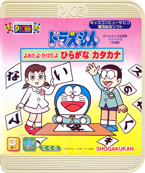 Doraemon: Yometa yo-Kaketa yo Hiragana Katakana