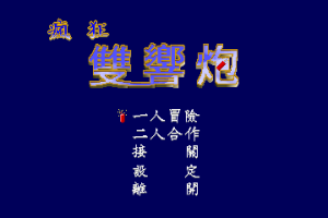 Fengkuang Shuang Xiang Pao_2