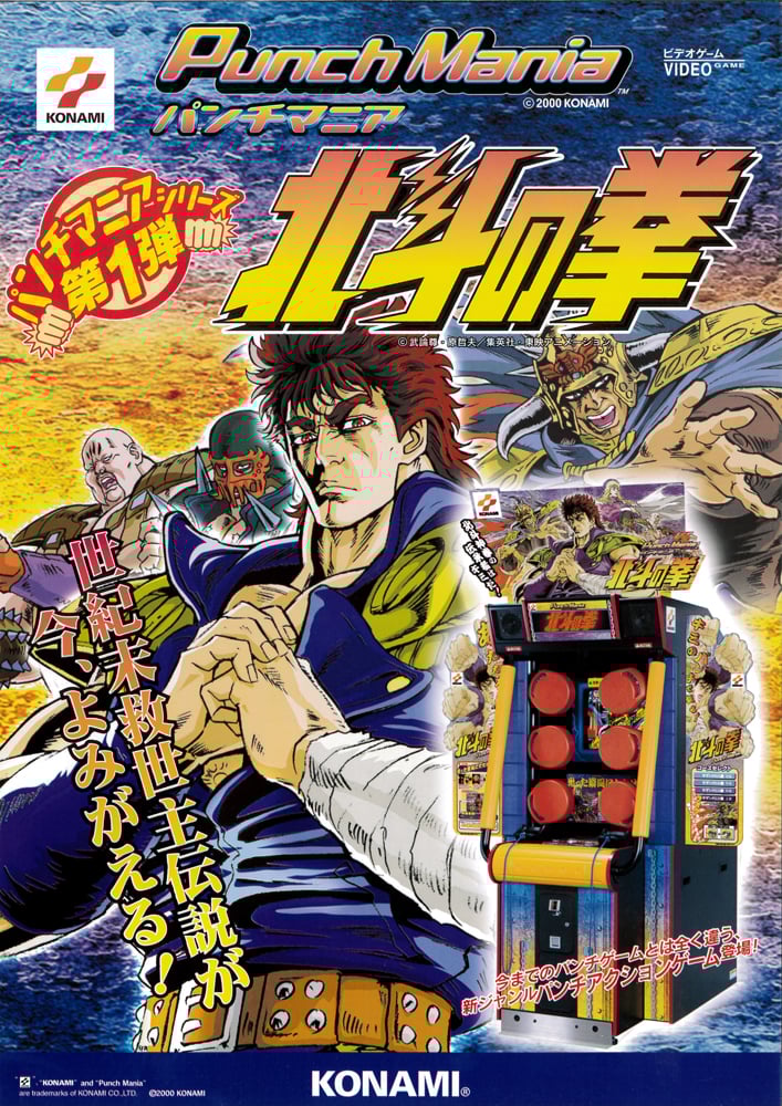 Fighting Mania: Fist of the North Star_1