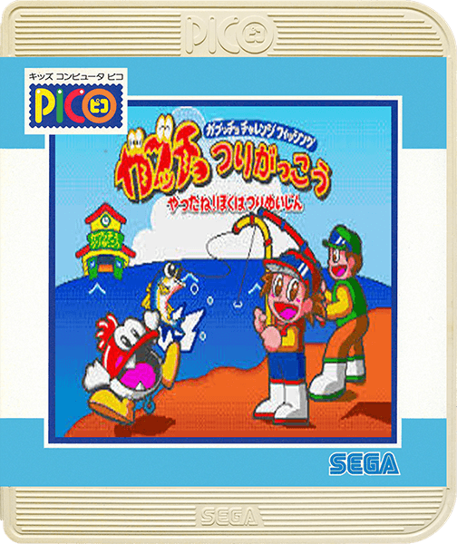 Gabutcho Tsuri Gakkou Yatta ne! Boku wa Tsuri Meijn