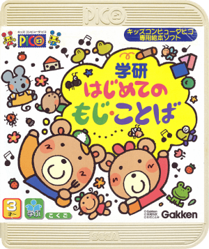 Gakken Hajimete no Moji-Kotoba