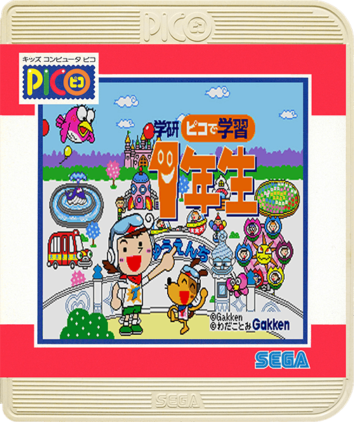 Gakken Pico de Gakushuu 1-nensei