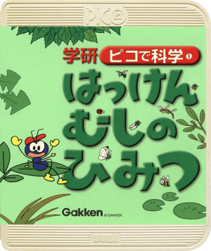 Gakken Pico de Kagaku 1 Hakken Mushi no Himitsu