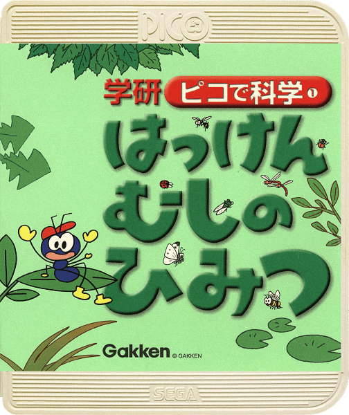 Gakken Pico de Kagaku 1 Hakken Mushi no Himitsu