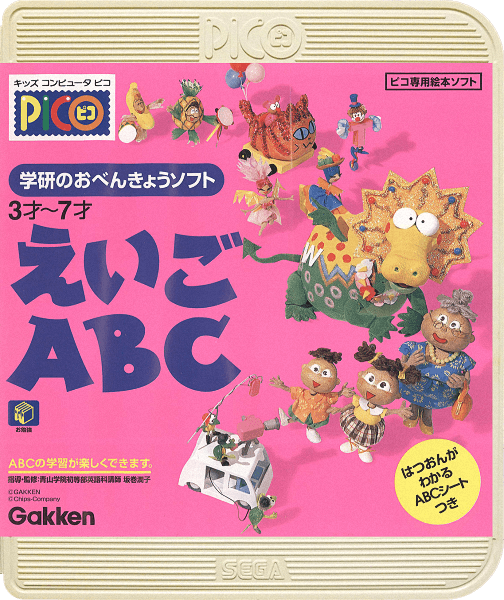 Gakken no o-Benkyou Soft Eigo ABC