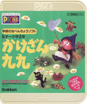 Gakken no o-Benkyou Soft Kakezan Kuku