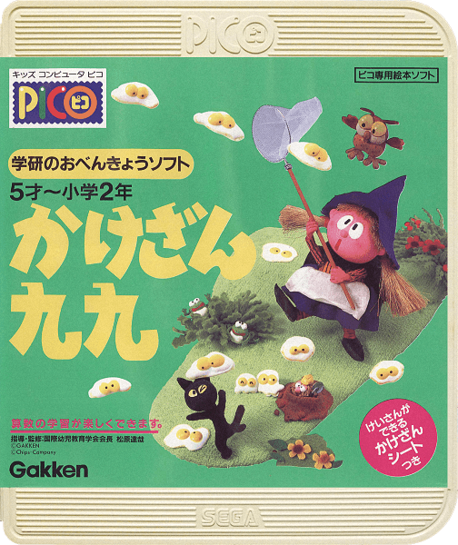 Gakken no o-Benkyou Soft Kakezan Kuku
