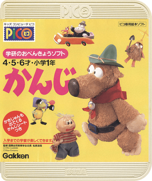 Gakken no o-Benkyou Soft Kanji