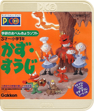 Gakken no o-Benkyou Soft Kazu-Suuji